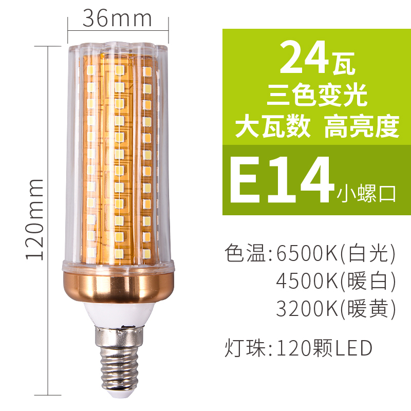 led灯泡节能灯超亮e14e27螺口大瓦数20w24w30w led三色灯泡玉米灯 - 图1