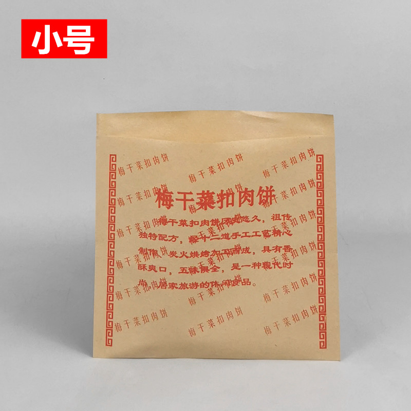 梅干菜扣肉饼纸袋烧饼防油牛皮纸袋食品包装袋子100个可定制-图2