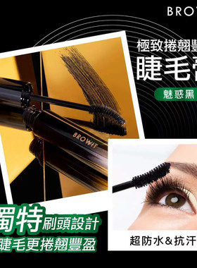 泰国711 browit太阳花睫毛膏根根分明防水防汗纤长卷翘抗晕不结块