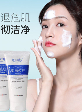 香港乐藤敦水杨酸洁面乳氨基酸洗面奶深层清洁温和q痘去黑头100g