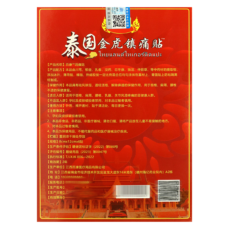 膏有道泰国金虎镇痛贴  跌打损伤肩周颈椎膝盖富贵包扭伤拉伤 - 图3