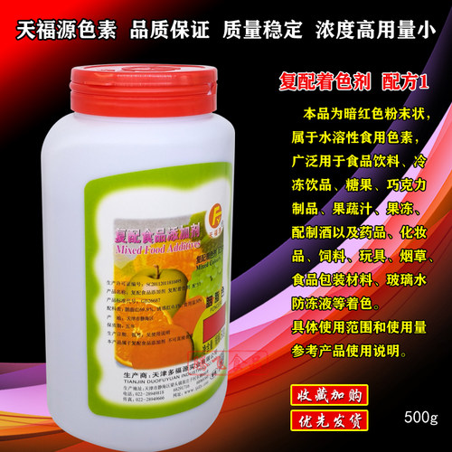 多福源天福源胭脂色胭脂红食用色素大红色素着色剂食品添加剂500g - 图0