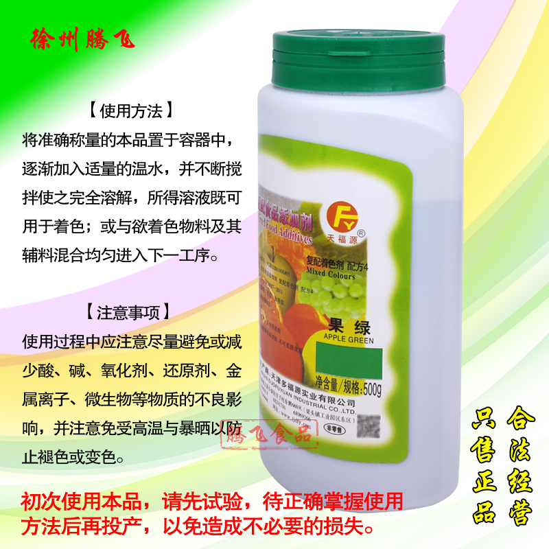 正品天福源多福源食品级果绿色素食用色素粉着色剂食品添加剂500g - 图1