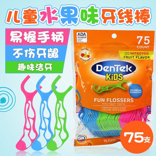 DenTek德泰克90支牙线棒儿童趣味圆线口腔水果味护牙龈清洁牙缝 - 图0