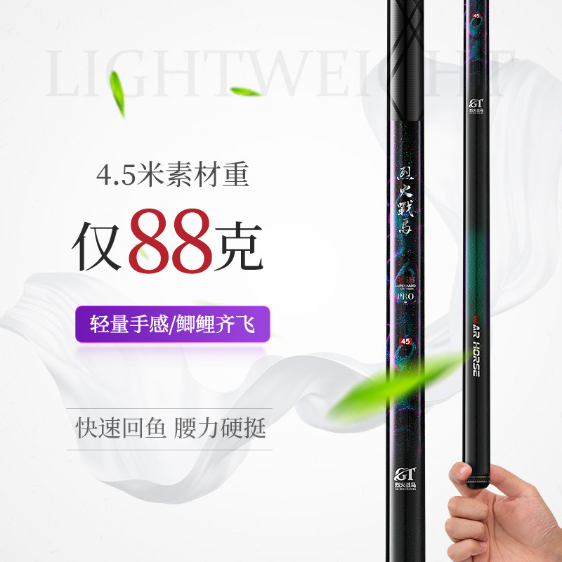 烈火战马旗舰PRO钓鱼竿3.5h4.5H5.5H6.5h黑坑高碳飞鱼偷驴台钓杆,淘宝优惠券,粉丝福利购,淘宝优惠卷