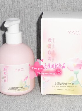 雅词山茶花海多效滋润护手霜  200g 晨雾玫瑰水漾舒润护手霜