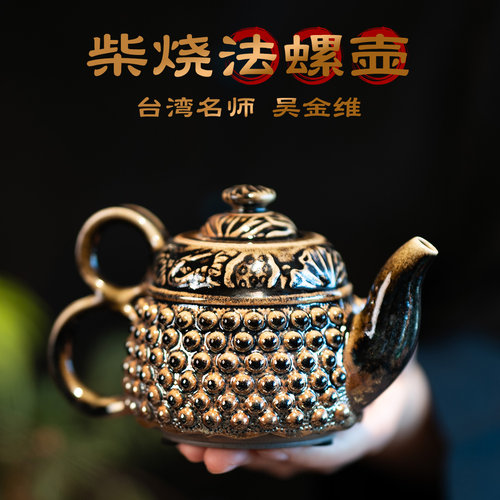茶神柴烧吴金维柴烧佛陀殊胜法螺茶壶陶壶茶具中式复古纯手工台湾 - 图0