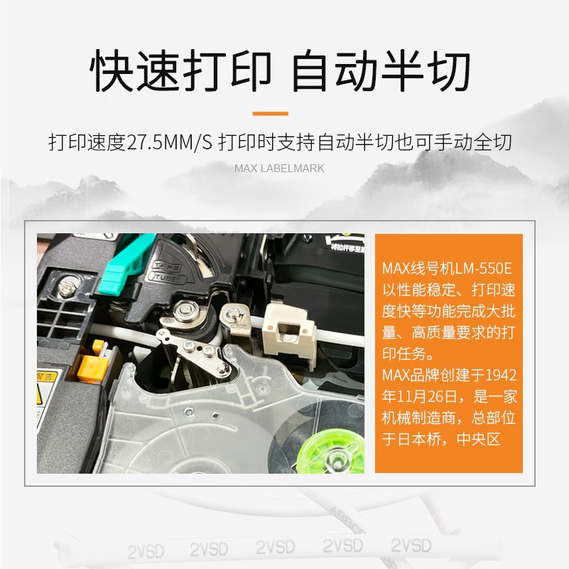 MAX线号机LM-550E号码管打印机LM-380EZ热缩套管打码机550A打号机 - 图1