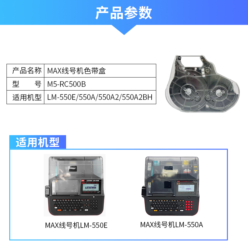 适用于max550E线号机色带盒LM-550A/550A2/550A2BH通用色带卡夹 - 图2