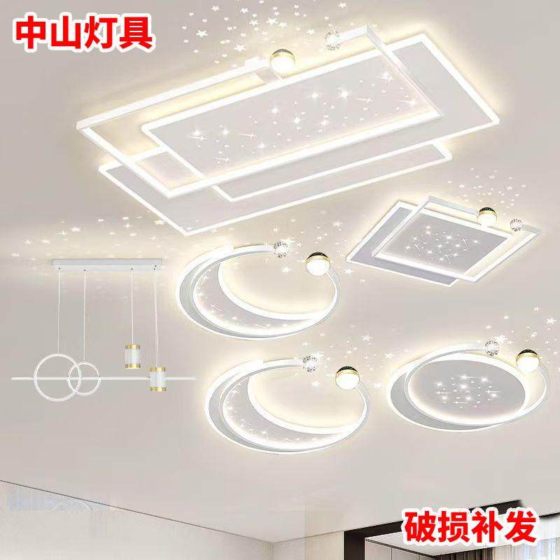 2025新款客厅主灯现代简约大气吸顶灯星空护眼全屋套餐中山灯具厂,淘宝优惠券,粉丝福利购,淘宝优惠卷