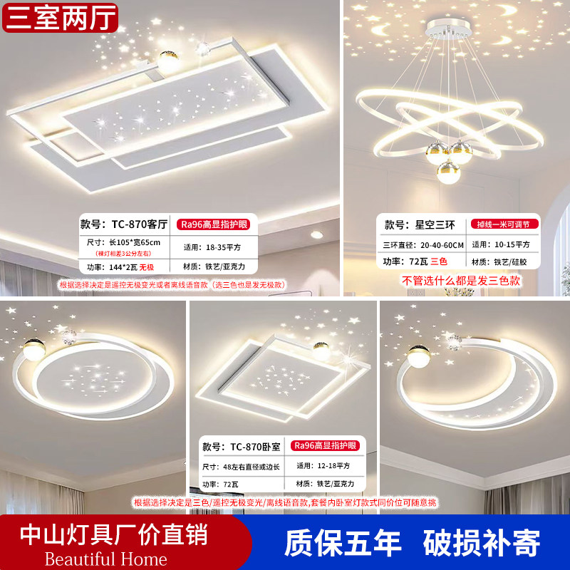 2025新款客厅主灯现代简约大气吸顶灯星空护眼全屋套餐中山灯具厂,淘宝优惠券,粉丝福利购,淘宝优惠卷