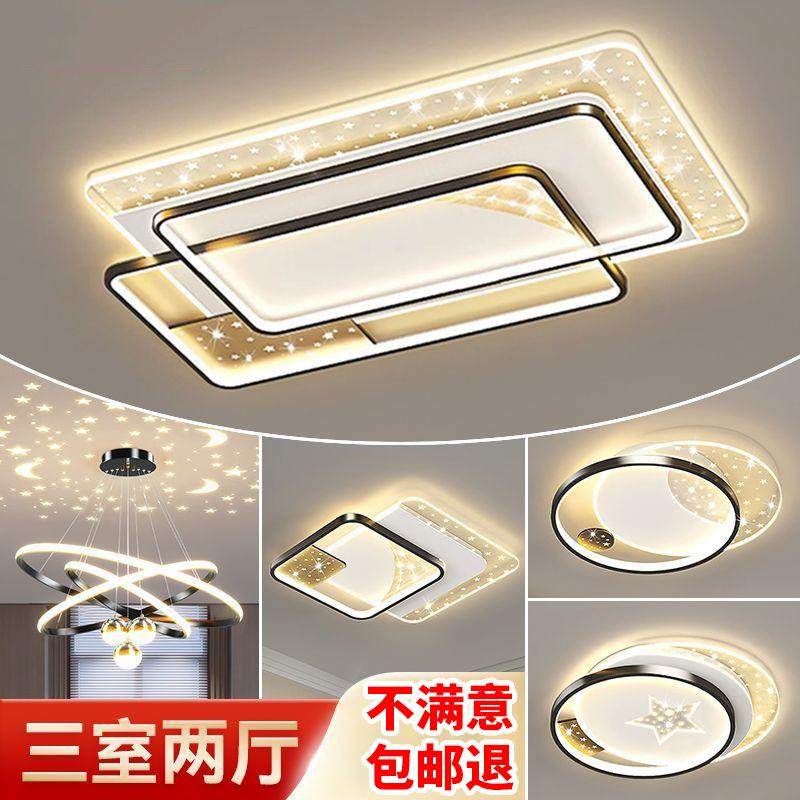 2025新款客厅主灯现代简约大气吸顶灯星空护眼全屋套餐中山灯具厂,淘宝优惠券,粉丝福利购,淘宝优惠卷
