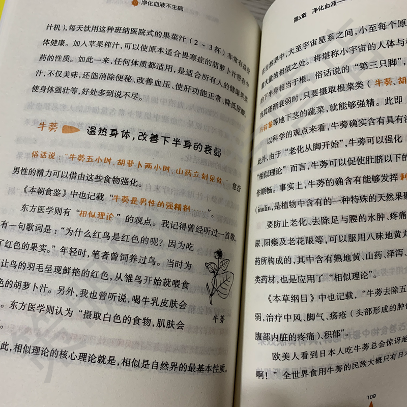 净化血液不生病石原结实著 34种食物可以让你血液清澈血液好身体好一切都好医食同源长寿无病河北科技社-图3