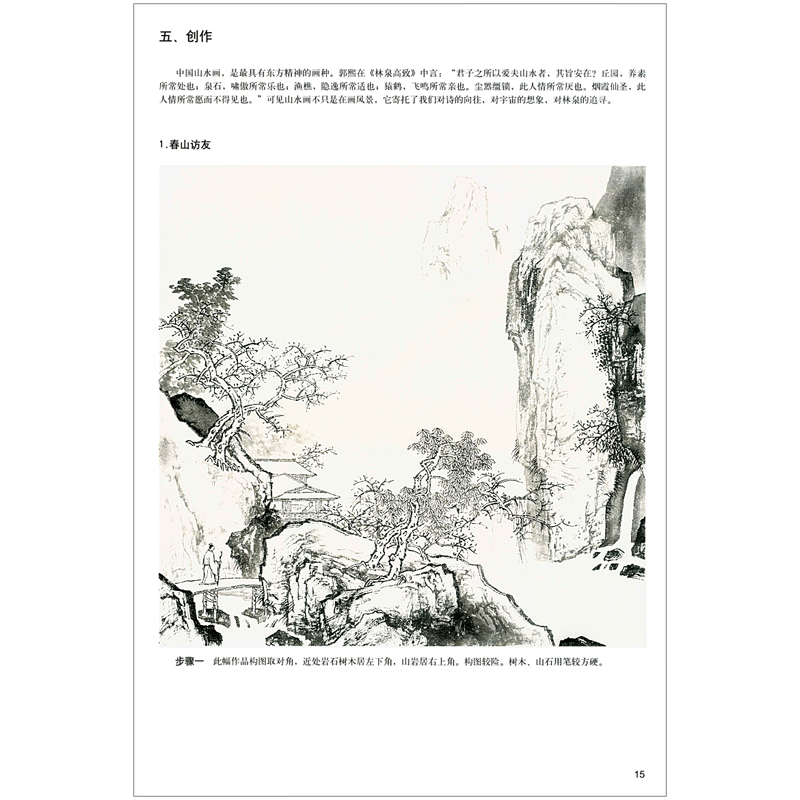 山水小品画法 中国画名家画法解读天津杨柳青画社山水画技法书 国画基础教程美术入门教程国画绘画基础教程 初学绘画入门基础范本 - 图2