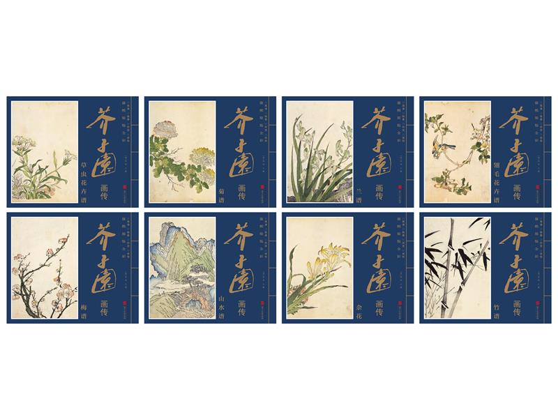 康熙原版全彩 芥子园画传 (共8册）草虫花卉谱菊谱兰谱翎毛花卉谱梅谱山水谱杂花竹谱 河北美术出版社 - 图1