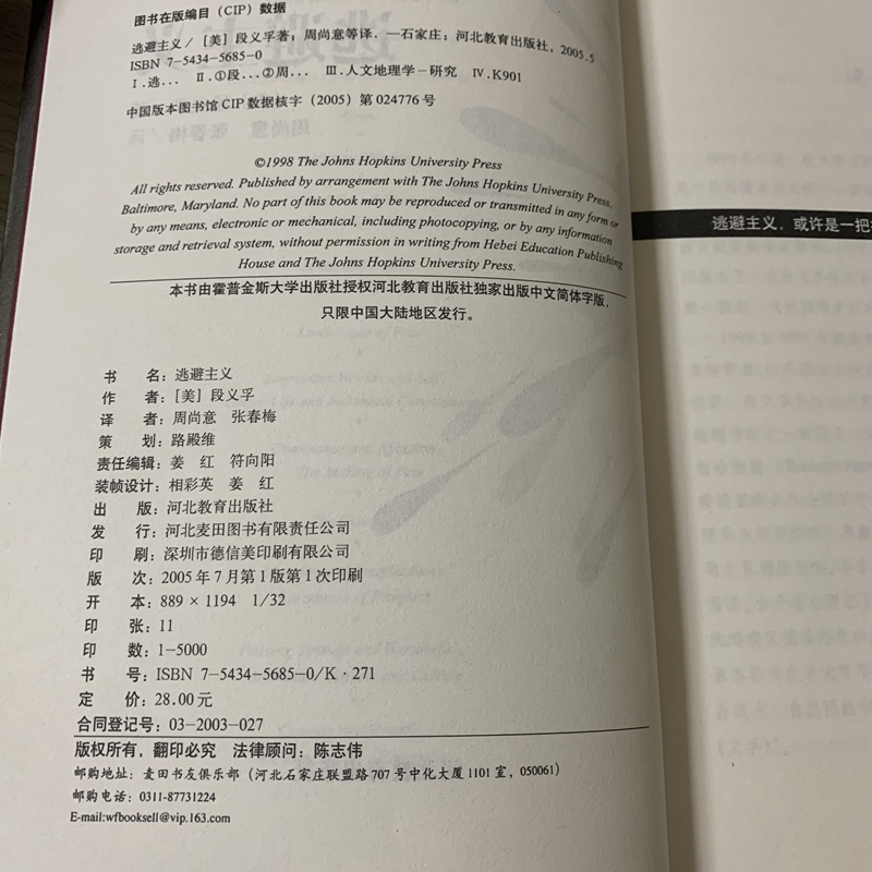 逃避主义 河北教育出版社 心理学外国文学现代人精神生活 社会心理学名著 畅销书籍 - 图0