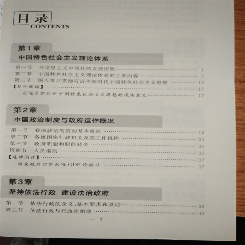 公务员 初任培训教材  本书编写组 中国言实出版社 - 图3