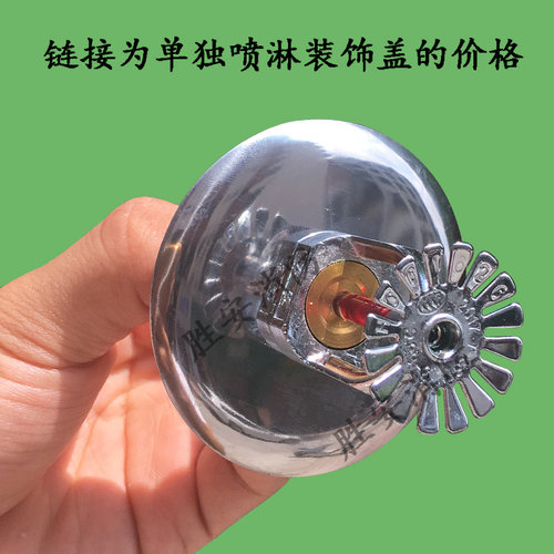 喷淋头装饰盖 消防喷淋盖 喷淋装饰罩下喷装饰盖喷淋头DN15 - 图3