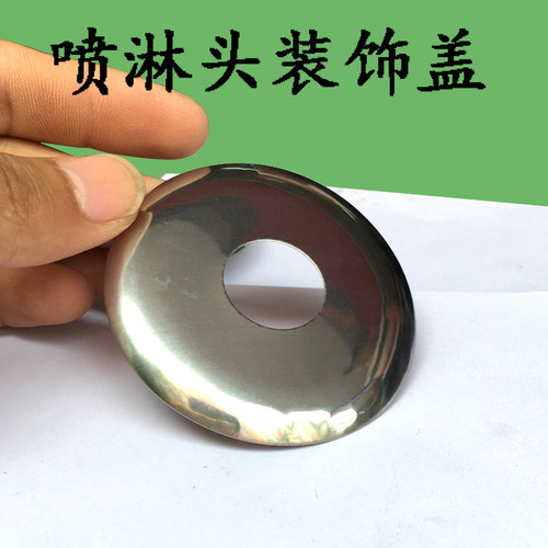 喷淋头装饰盖 消防喷淋盖 喷淋装饰罩下喷装饰盖喷淋头DN15 - 图0
