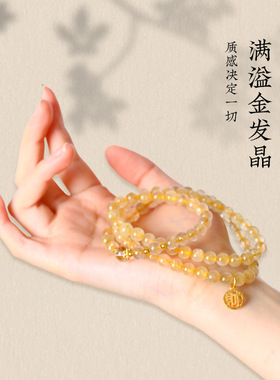 正钱金发晶多圈手链女新中式金丝满堂水晶财牌轻奢手串闺蜜礼物款