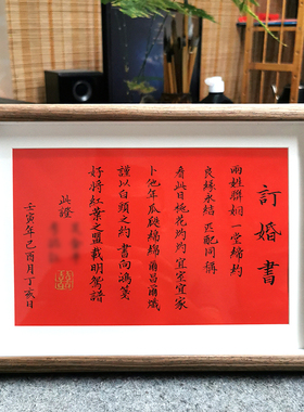 纯手写婚书纯红宣纸订制