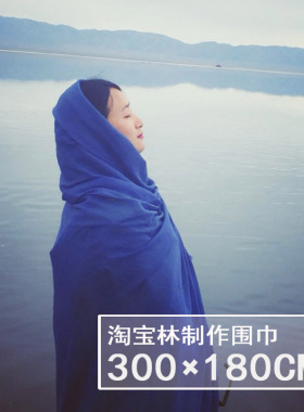 色达超长大三3米防晒棉麻披肩