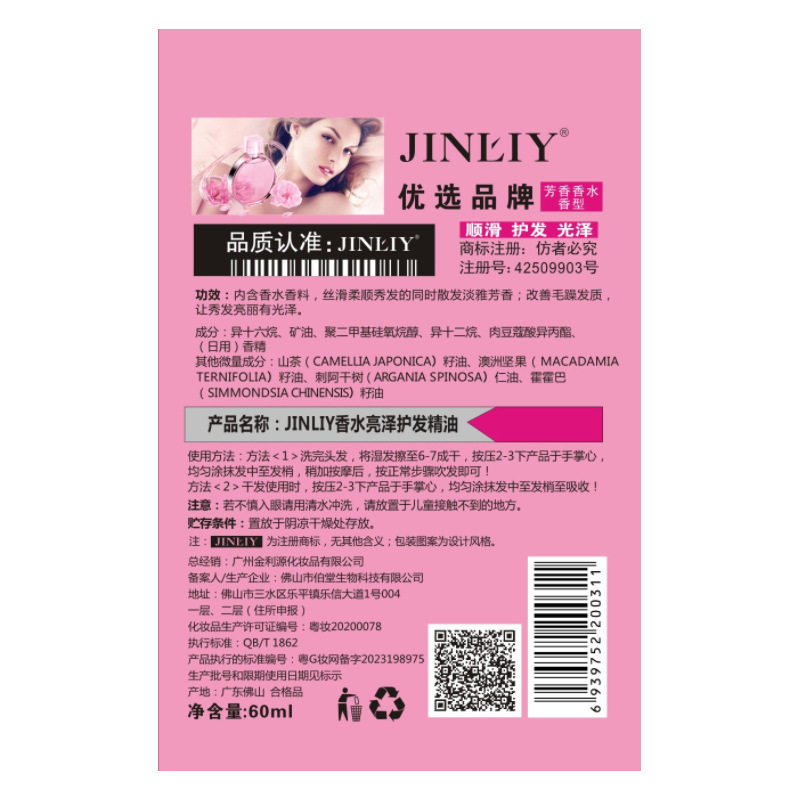 网红金利源香水亮泽护发精油喷雾修复干枯染烫受损防毛躁补水柔顺 - 图2