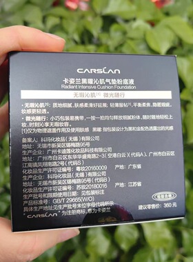 卡姿兰黑曜沁肌气垫粉底液（含替换装）自带粉扑 滋润遮瑕 清仓