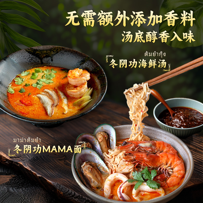 mangotree冬阴功汤料泰国进口海鲜调料泰式冬荫功火锅酸辣汤底 - 图1