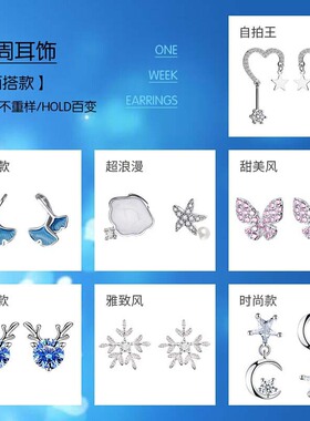 耳钉925银针一周耳钉礼盒气质纯