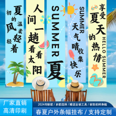 Живопись ткани 户外营四季旅游春夏秋冬条幅风景横幅挂幅 夏日挂布露营风活动布