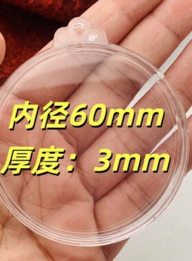 内径60mm透明硬壳钥匙扣保护壳单挂硬币纪念章定位塑壳挂件礼物