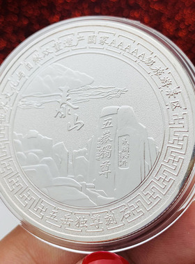 旅游镀金泰山十八盘工艺礼物币