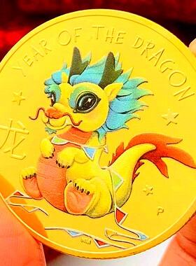 生肖镀金彩印龙贺岁礼物币