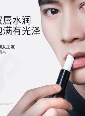左颜右色维E男士唇膏保湿去死皮润唇膏女防干裂起皮补水滋润国货