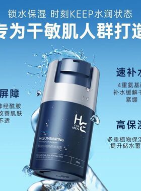 2瓶HE赫恩男士焕颜保湿面霜滋润修护肌肤屏障干皮温和润肤霜秋冬