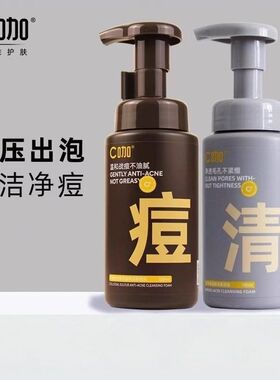 C咖战痘洁面慕斯氨基酸泡沫洗面奶温和净透毛孔清洁大油皮敏感肌