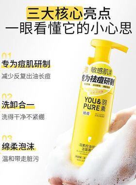 羽素控油祛痘洁面慕斯正品温和清洁洗卸合一清爽控油不紧绷敏感肌
