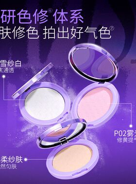新款魅师粉饼狂野隐柔追光定妆控油快速底妆补妆遮瑕散粉蜜粉正品