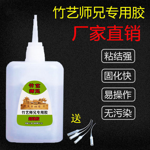 【竹艺师兄专用胶】502胶水强力胶快干胶竹木竹条手工diy - 图0