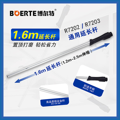 博来博尔特图特斯途观墙壁墙面打磨机砂纸机配件1.6米特制延长杆 - 图0