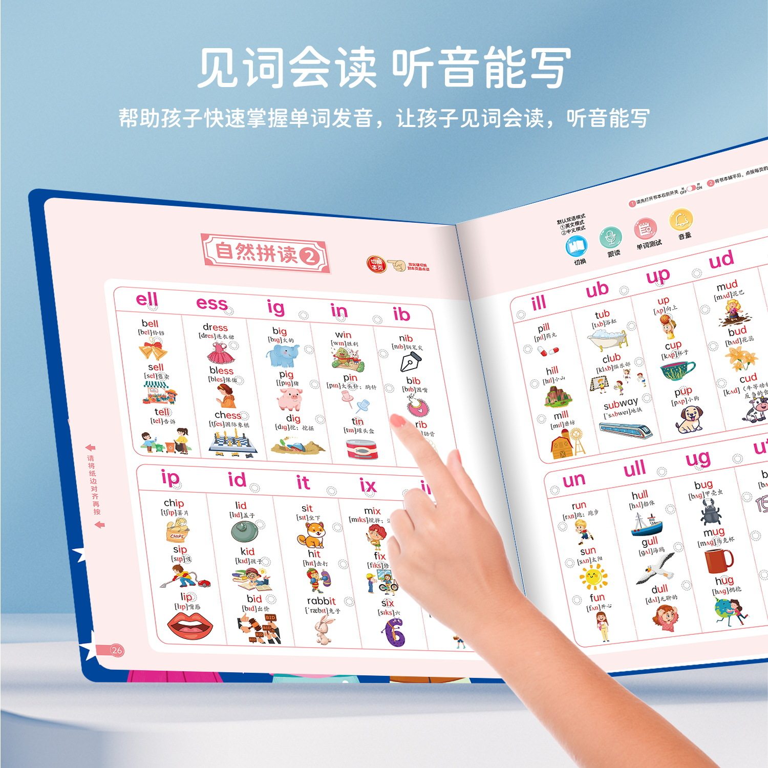小学生自然拼读记单词神器教材同步会说话的英语单词同步有声书