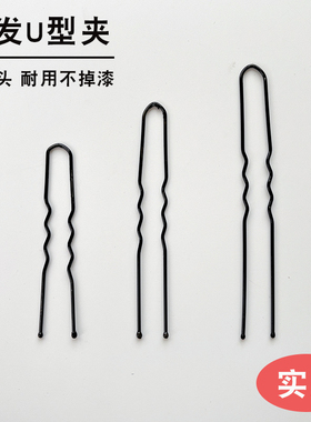 诗情画意黑色U型盘发夹