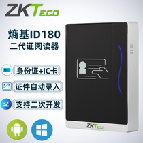Entropy-based ID180 ID card reader reader second-generation card reading IC card identification webpage docking secondary development