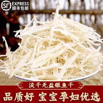 Zhanjiang specie silver fish dry 250g Seafood Dry Goods Large Silver Fish Dry Sea Swallow Freshwater Small Fish Dried Baby Cote