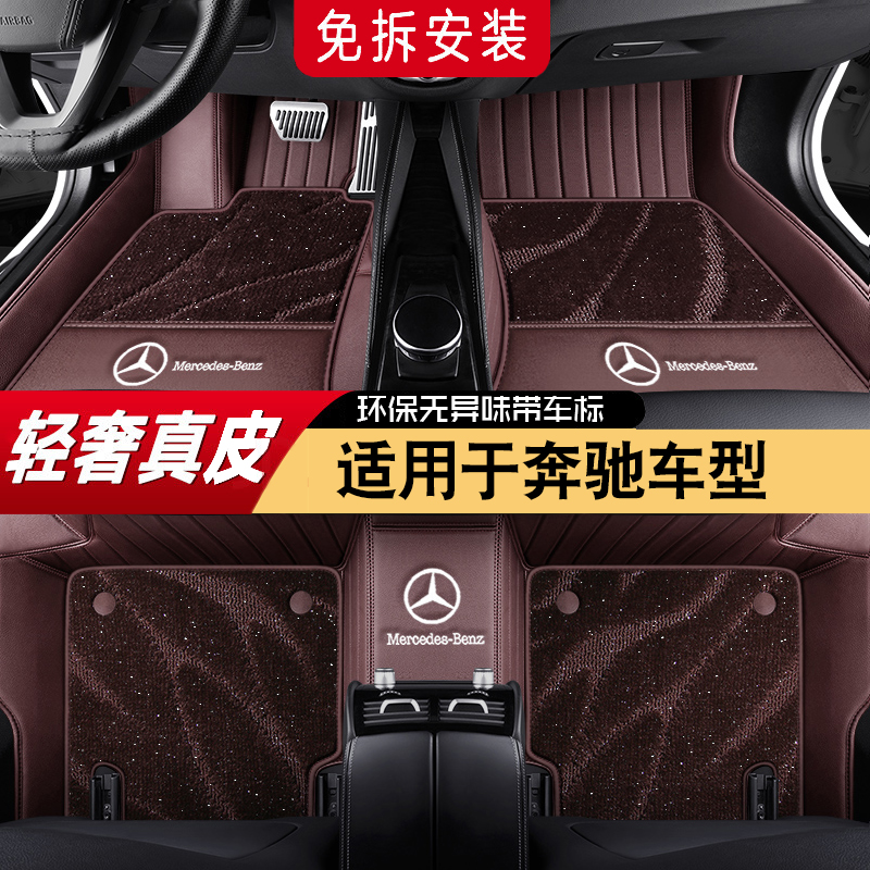 2022款奔驰C260L A200L GLA cla220 c200l c180l全包围汽车脚垫-图0