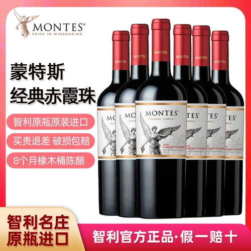 蒙特斯经典系列赤霞珠干红葡萄酒750ml智利原瓶进口红酒婚礼喜宴 - 图1