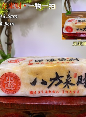 八方来财纳福吉祥石来运转真石头刻字文创摆件礼品