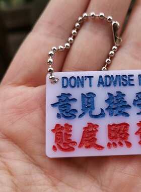 匙扣意见接受态度照旧亚克力雕刻