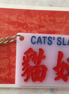 匙扣定制宠物文化特色港味订做